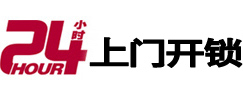 五常24小时上门开锁公司